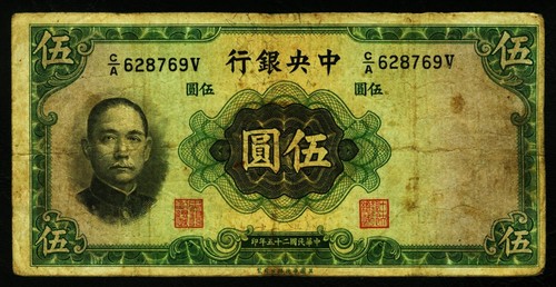 Central bank china 5 - bank, yuan