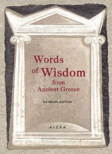 Words wisdom from - words, ancient