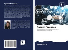 Odri Dzhusto | Proekt Facebook