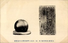 Ak Japan, Alte Schrift, Kugel - 4493509