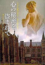 Japanische Ausgabe Taschenbuch Das Geheimnis meines Herzens wurde gestohlen