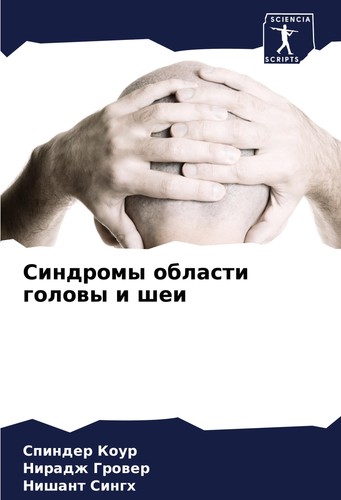 Sindromy oblasti golowy shei - sindromy, i
