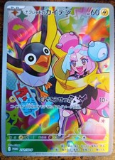 Pokemon Ionos Wattrel 232/SV-P Scarlet & Violet Promo Japanese Near Mint 
