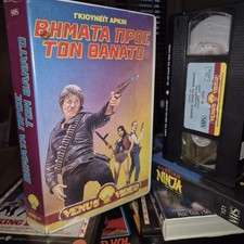 ÖLUME SON ADIM - Cüneyt Arkin - Very Rare Vhs Venus Video Türkiye Greek Version 