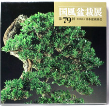 BONSAI KOKUFU Ausstellung 79th