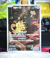 Pokémon Team Rocket Mauzi AR