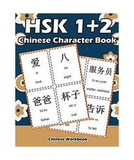 Hsk 1 + 2 Chinese Character