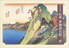 Hiroshige Tokaido Goshu San