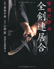 Japanisch Schwert Kendo Kunst