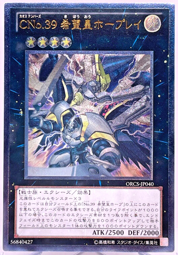 Yugioh nummer c39 utopia - yugioh, ray