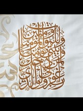 Islamisches Wandbild Dekor