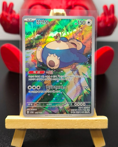 Relaxo sv2a 181 165 pokémon - relaxo, 181/165
