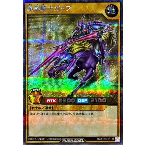 Yugioh karten gaia - yugioh,