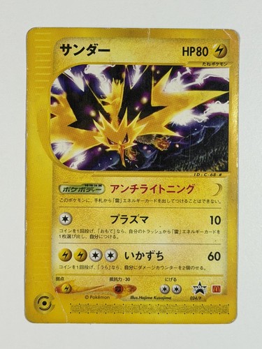 Pokémon zapdos 024 - pokémon, 024/p