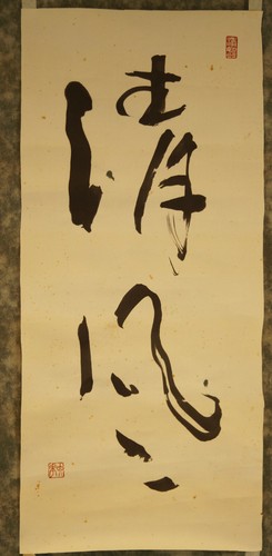 Japanische kalligraphie - japanische,