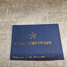 Russland Ausweis ( Blanko) über Klassifizierung Spezialisten der Streitkräfte