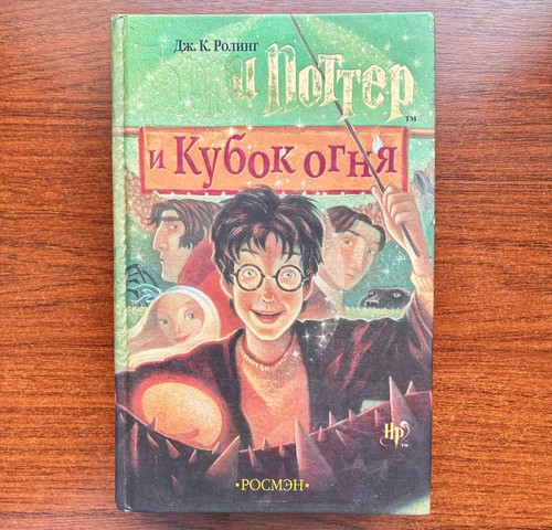 Harry potter and the - goblet, of