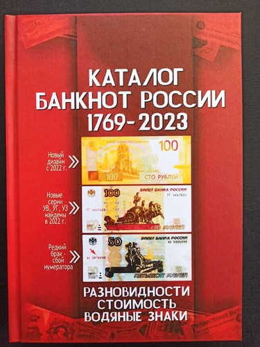 Katalog russisches papiergeld - katalog,