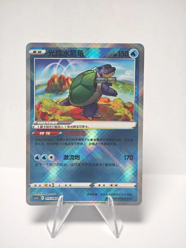 Shiny radiant turtok blastoise - radiant,