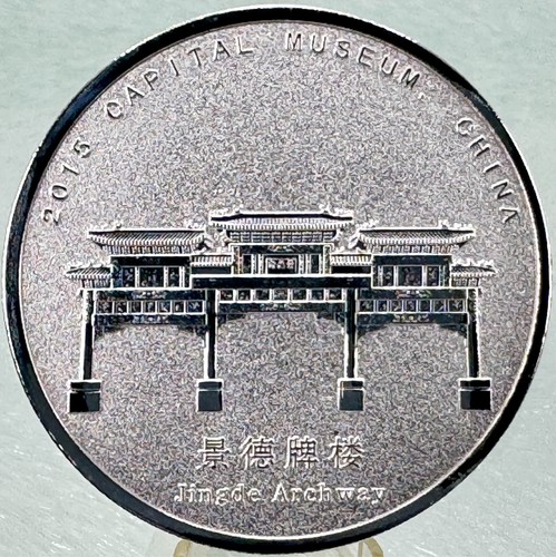 2015 capital museum jingde - museum, •