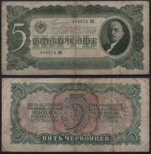 [29531] - BANKNOTE RUSSLAND, 5