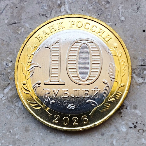 Rubel 2026 metall bank - 10, bi-metall
