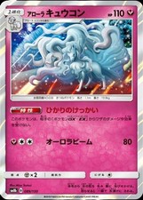 Pokemon Karte Japanisch Alolan