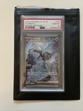 2025 POKEMON JPN SV11B - BLACK