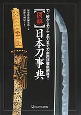 Book Japanese Weapon Sword