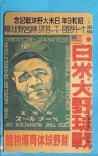 Japan Telefonkarte USA  Baseball Baseballspieler Babe Ruth