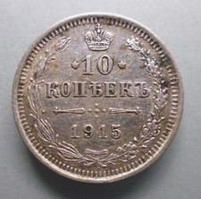 Münze 10 Kopeken Silber Russland 1915 BC