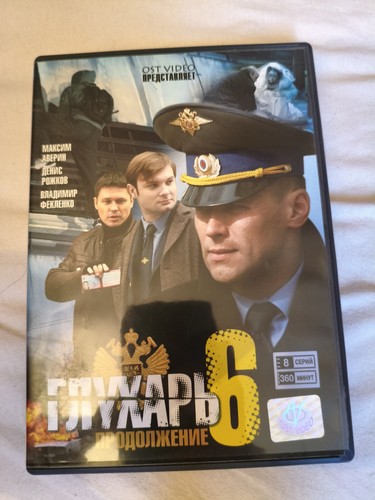 глухарь 8 - Глухарь,