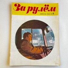 Za Rulem За рулём UdSSR