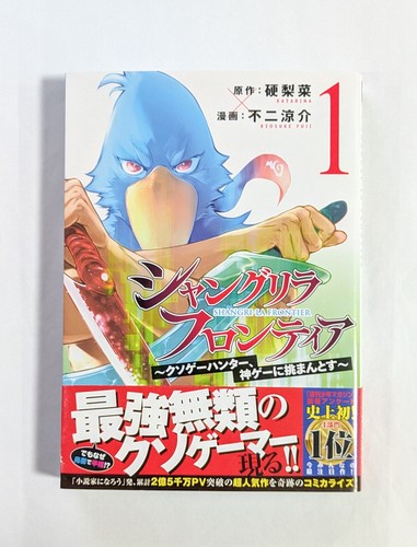 Shangri frontier vol - vol.1, 1st