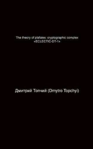 Dmytro topchyi the theory - dmytro,