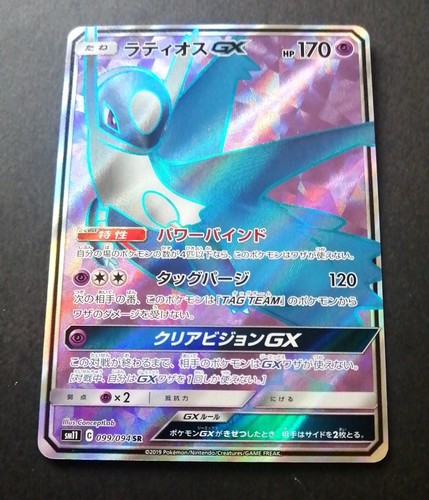 Pokemon karten latios super - pokemon, latios-gx