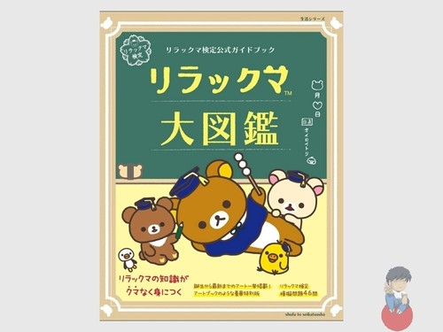Rilakkuma visual dictionary - visual,