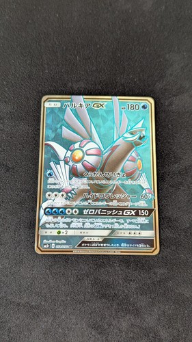 Pokemon palkia holo sm5 - pokemon, gx