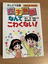 Yojijukugo mit Comics lernen
