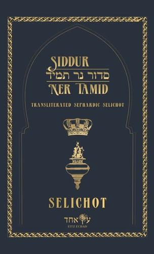 Eitz echad siddur ner - ner, tamid