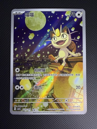 Mauzi cbb3c 07 pokemon - cbb3c, 02