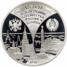 3 Rubel 1997, Jahrestag - Der Russisch-Weißrussische Unionsvertrag #117/575