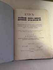 Antique Russian Empire Book