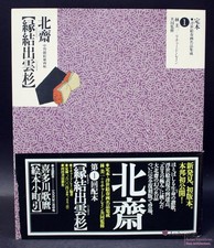 Ukiyo-e Shunga Vol. 1 -