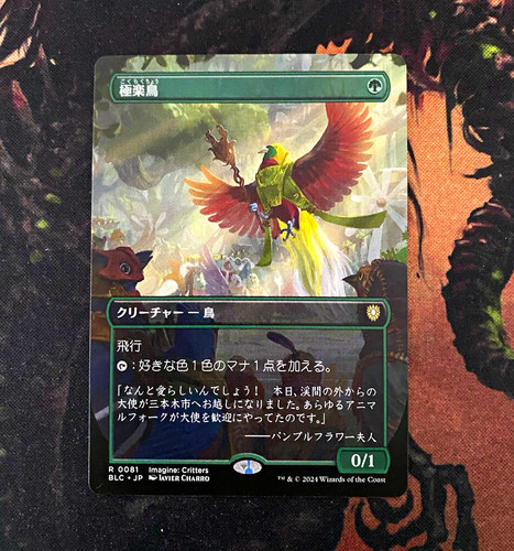 Mtg birds paradise jap - birds,