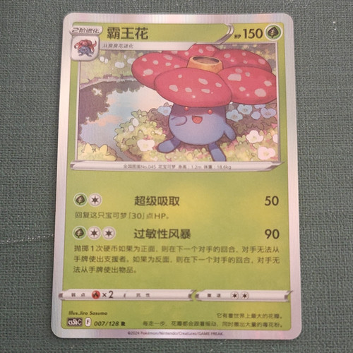 Pokémon tcg giflor cs5bc - tcg,