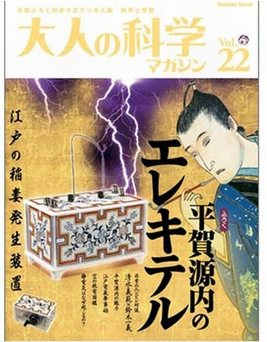 Otona kagaku zeitschrift - otona,