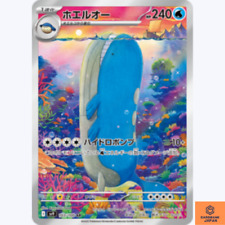 Wailord AR 103/100 Battle Partners sv9 Pokemon Karte Spiel Japanisch NM