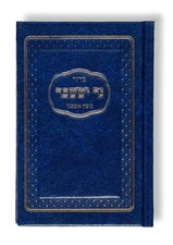 Siddur Ner Issachar, Rafael