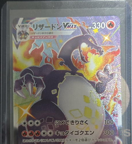 Pokémon charizard vmax - pokémon, holo
